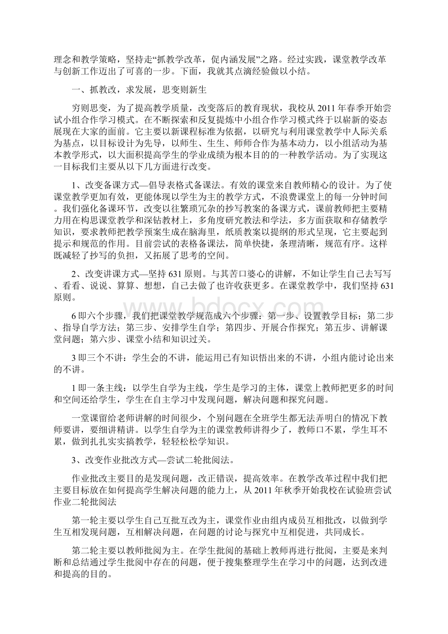 小组合作学习的探索与研究论文专辑二.docx_第2页