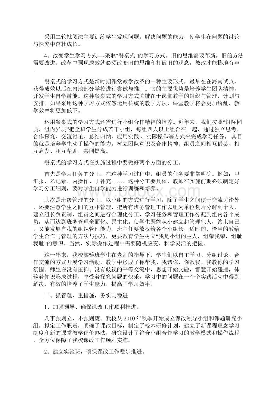 小组合作学习的探索与研究论文专辑二.docx_第3页