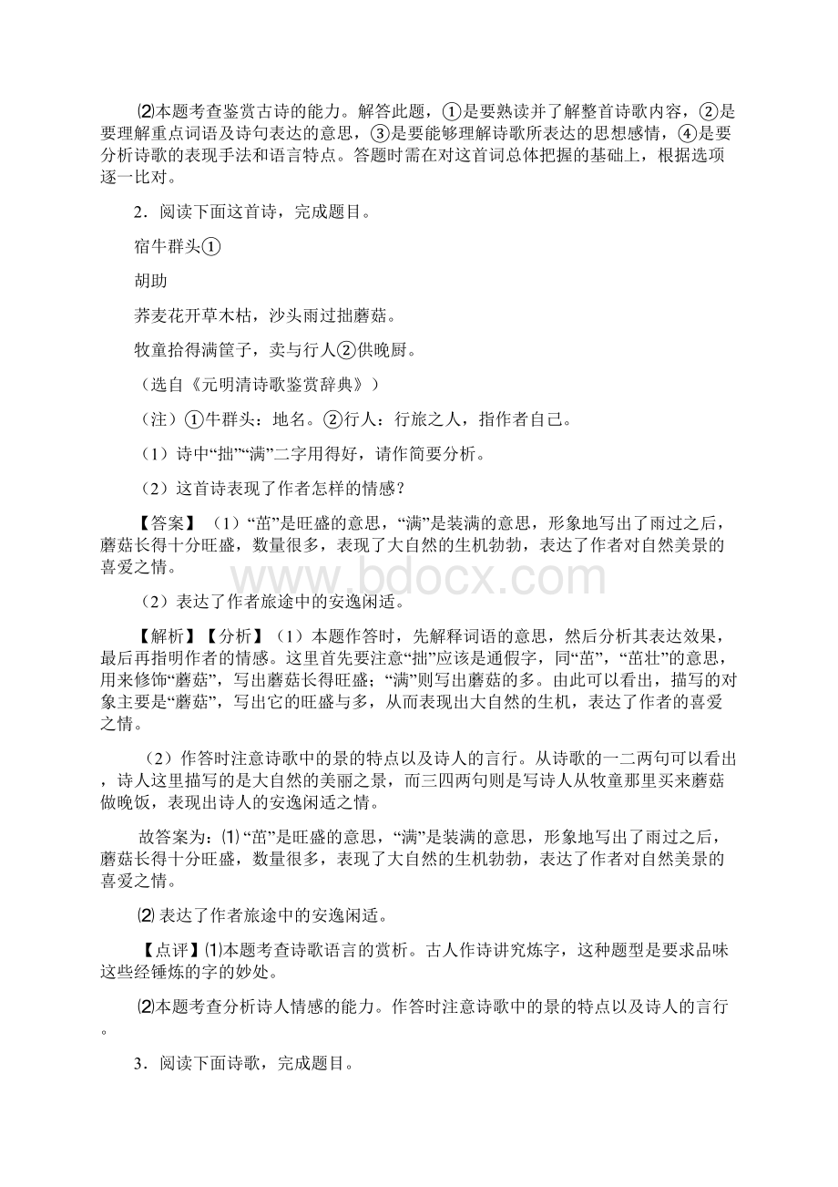 最新中考诗歌鉴赏专项练习详细答案Word格式.docx_第2页