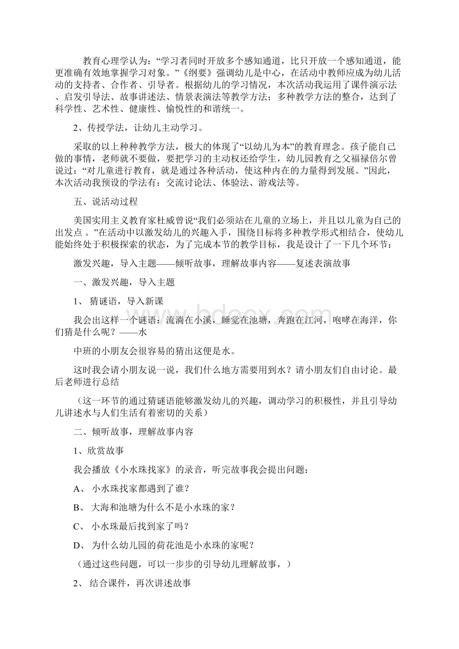 小水珠找家说课稿Word文件下载.docx_第2页