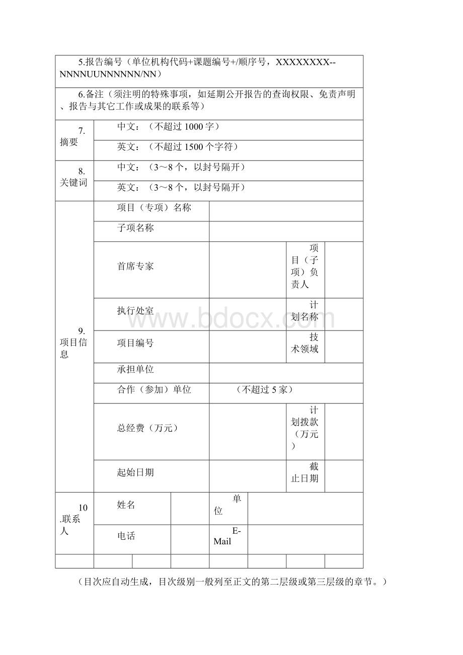 科技报告材料实用模板通用版Word格式.docx_第3页