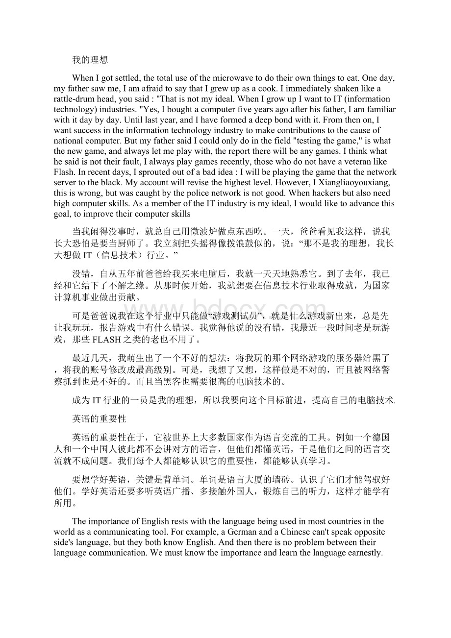 高中英语快速作文范文语文Word格式.docx_第2页