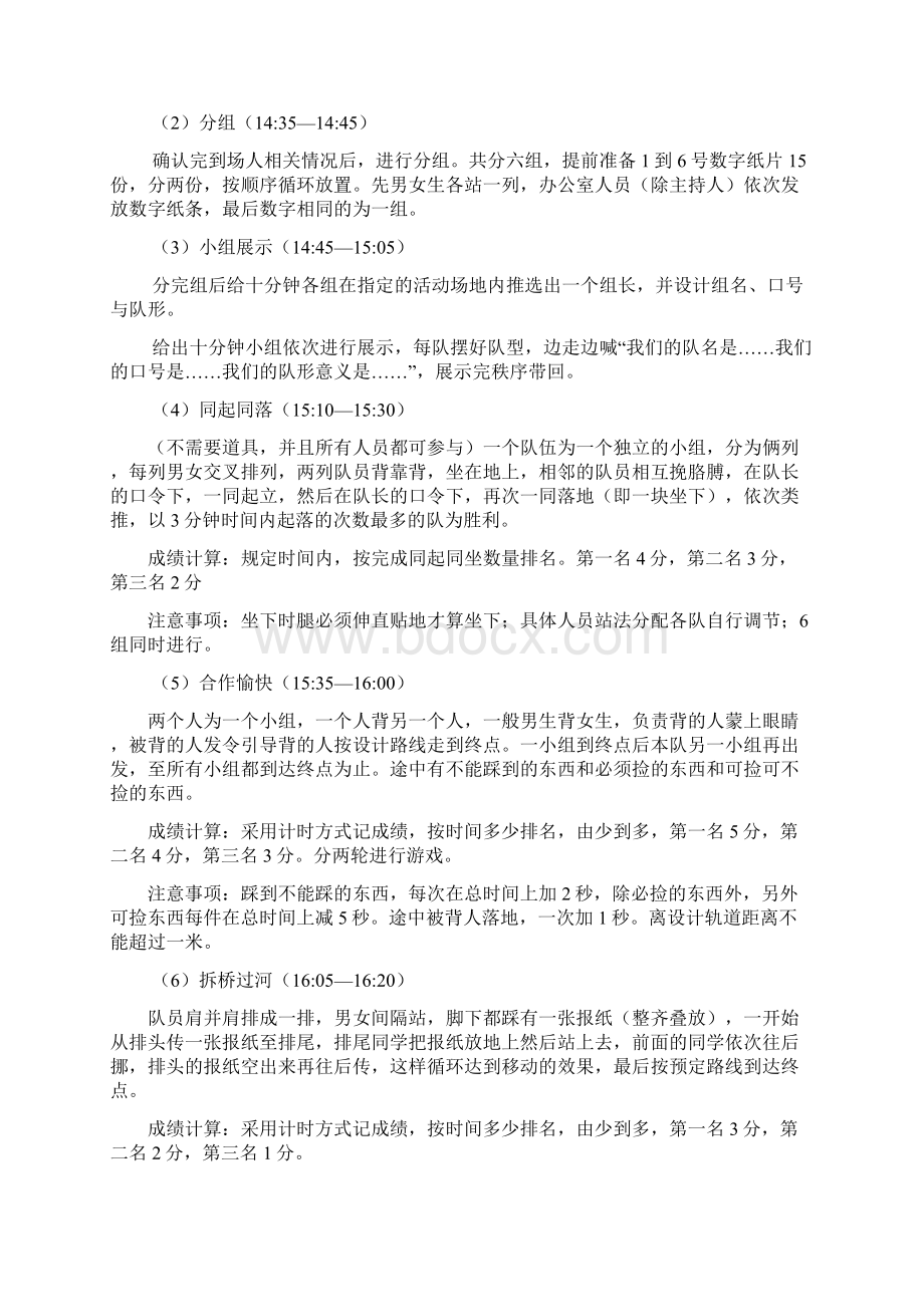 学生会素质拓展策划Word格式.docx_第3页