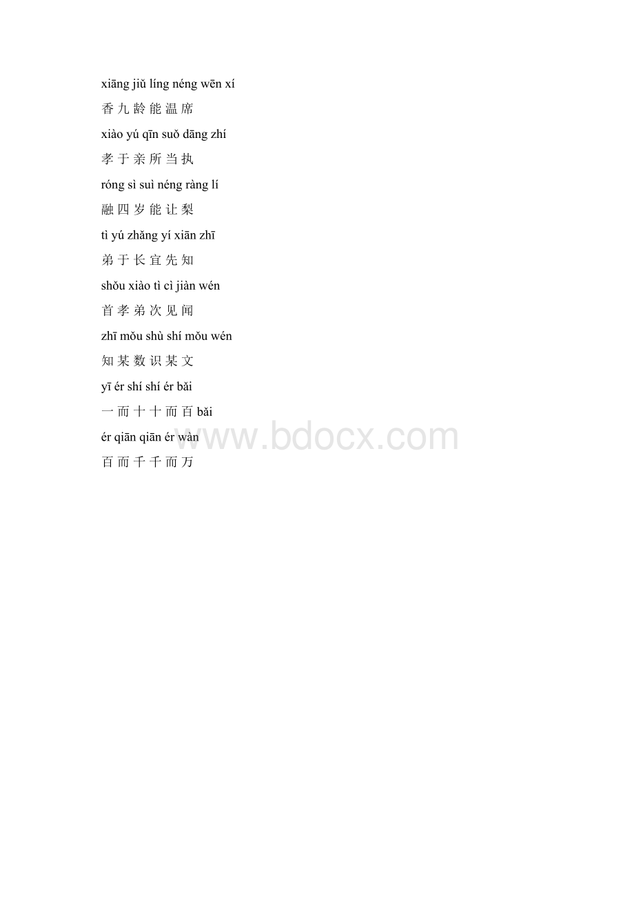 《三字经》全文注音文档格式.docx_第3页