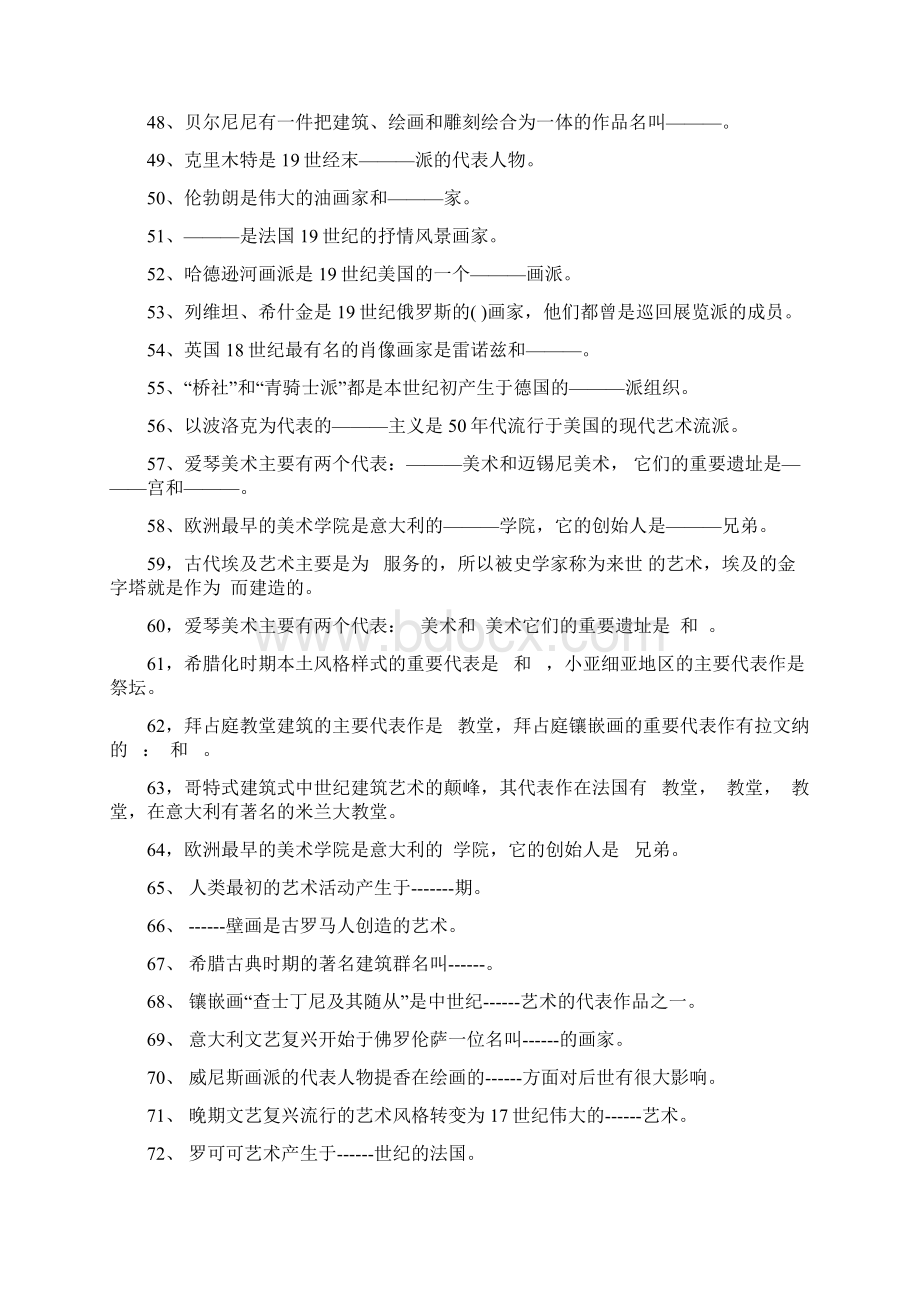 《外国美术简史》综合测试题2.docx_第3页