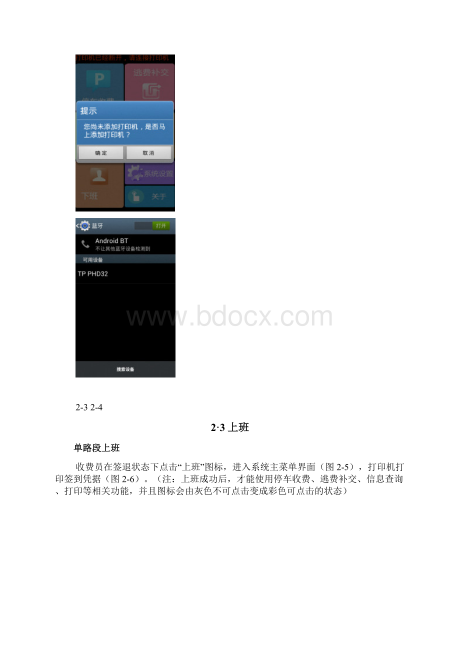 手持终端操作说明书Word文件下载.docx_第3页