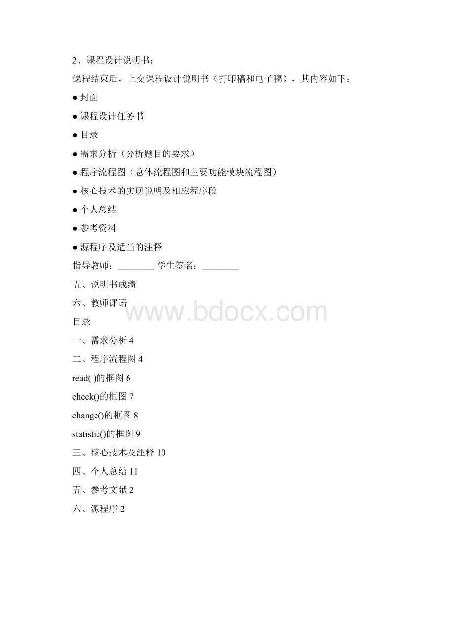 学生成绩分布统计.docx_第2页