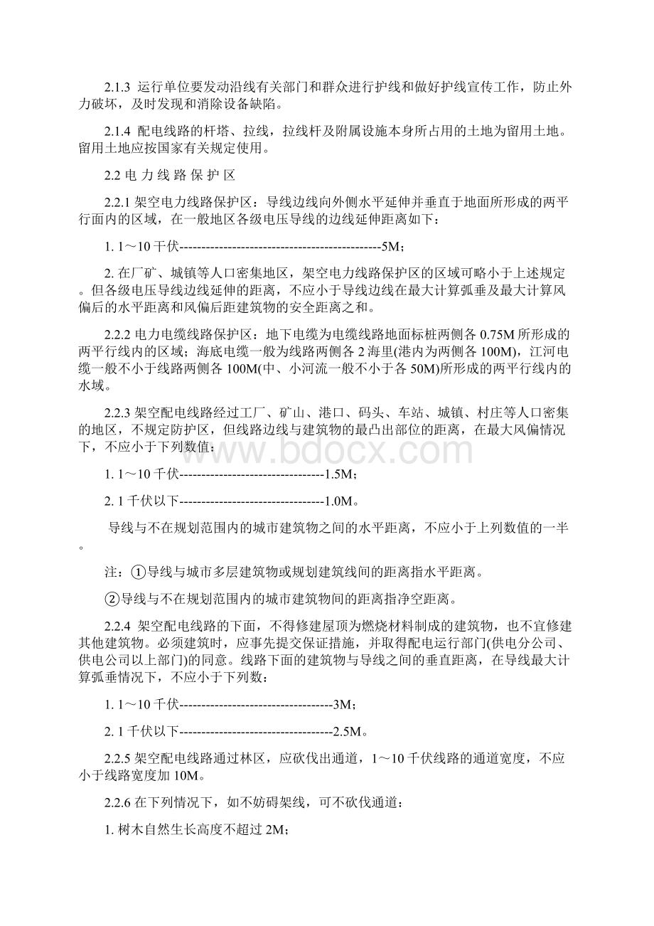 架空配电线路附设备运行规程大连Word文档下载推荐.docx_第2页