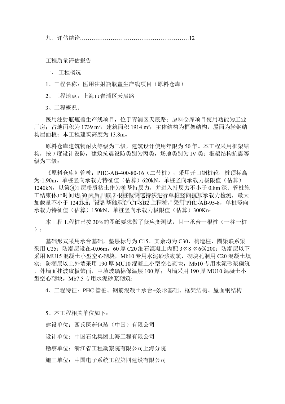 原料仓库 单位工程质量评估报告文档格式.docx_第2页