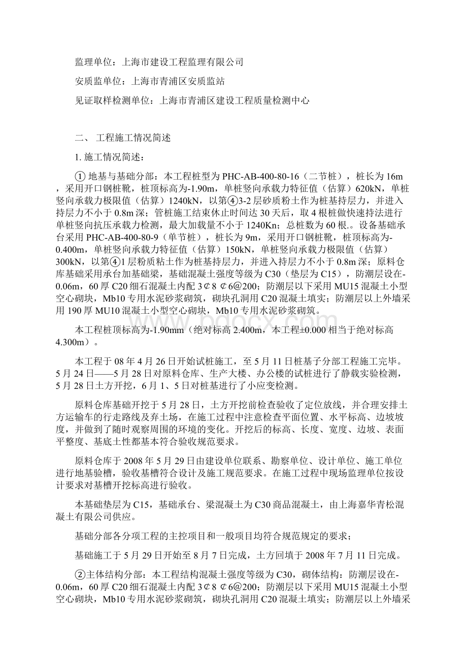 原料仓库 单位工程质量评估报告.docx_第3页