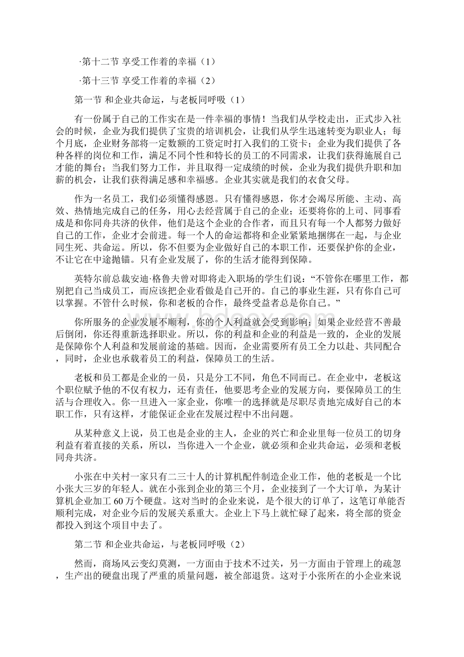 感恩企业文档格式.docx_第3页