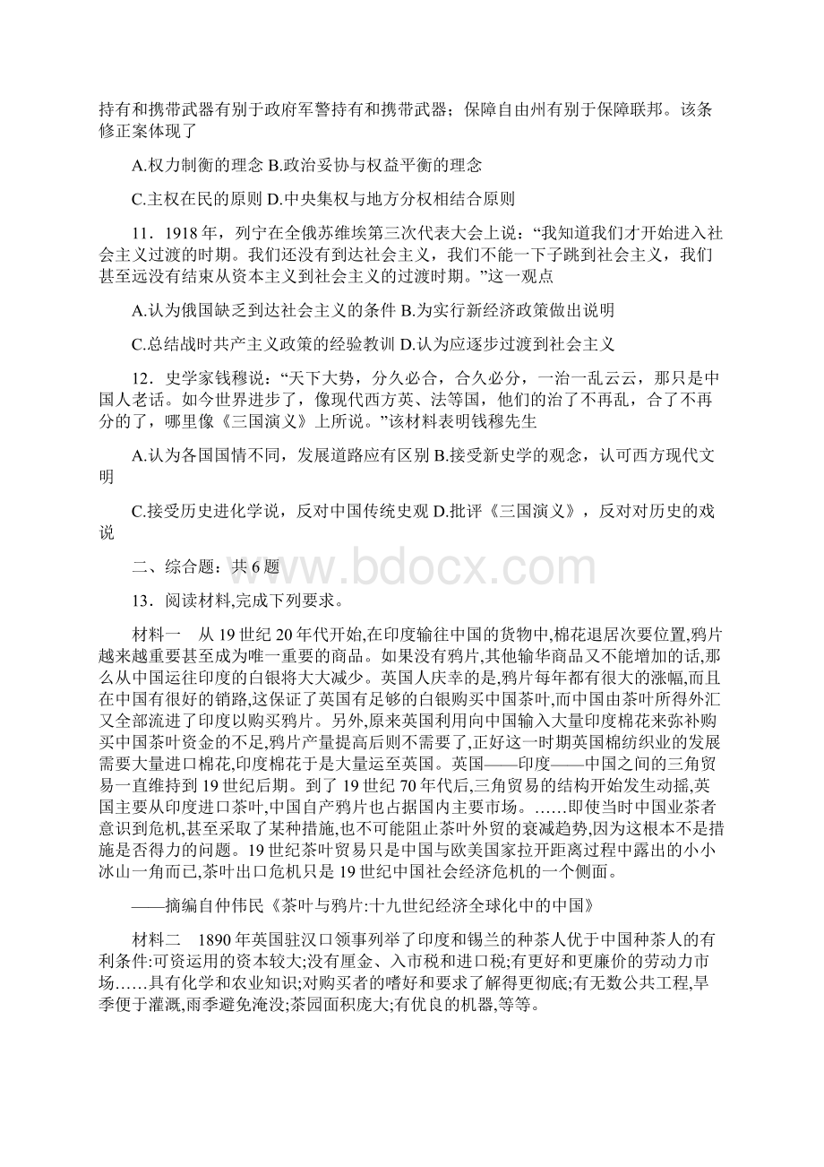 贵州省届高三普通高等学校招生模拟考试文综历史解析版.docx_第3页