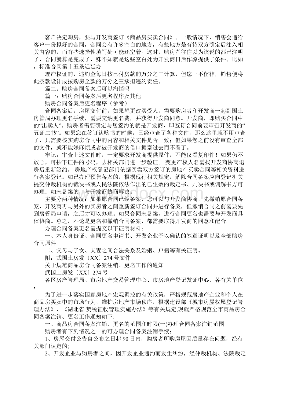 签了购房合同去备案Word文件下载.docx_第2页