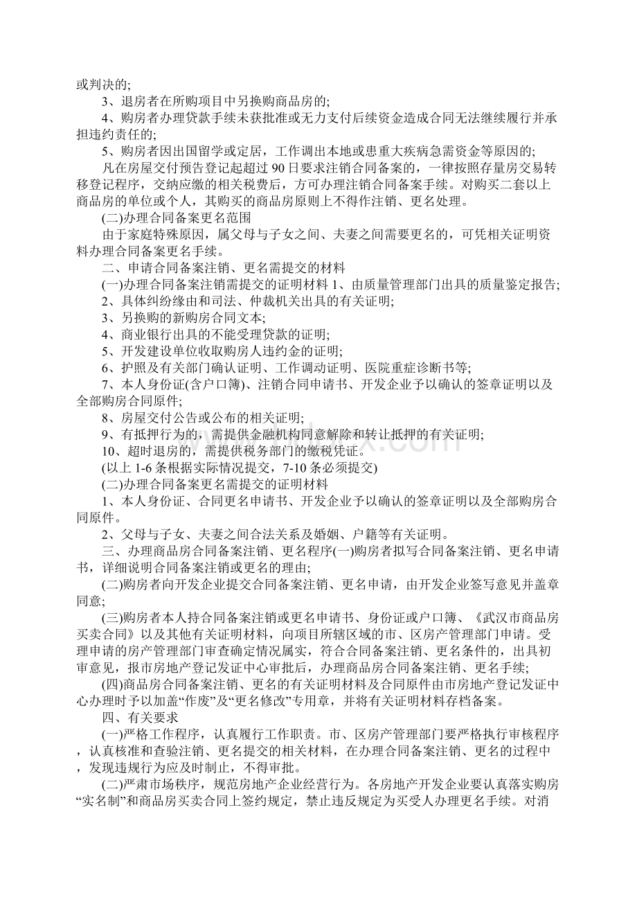 签了购房合同去备案Word文件下载.docx_第3页