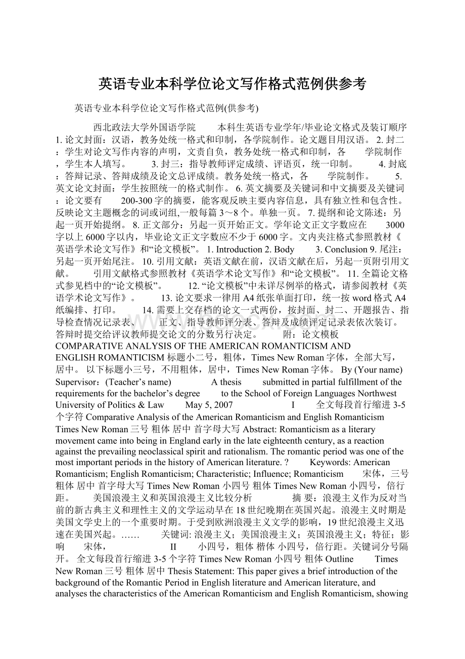 英语专业本科学位论文写作格式范例供参考Word格式.docx