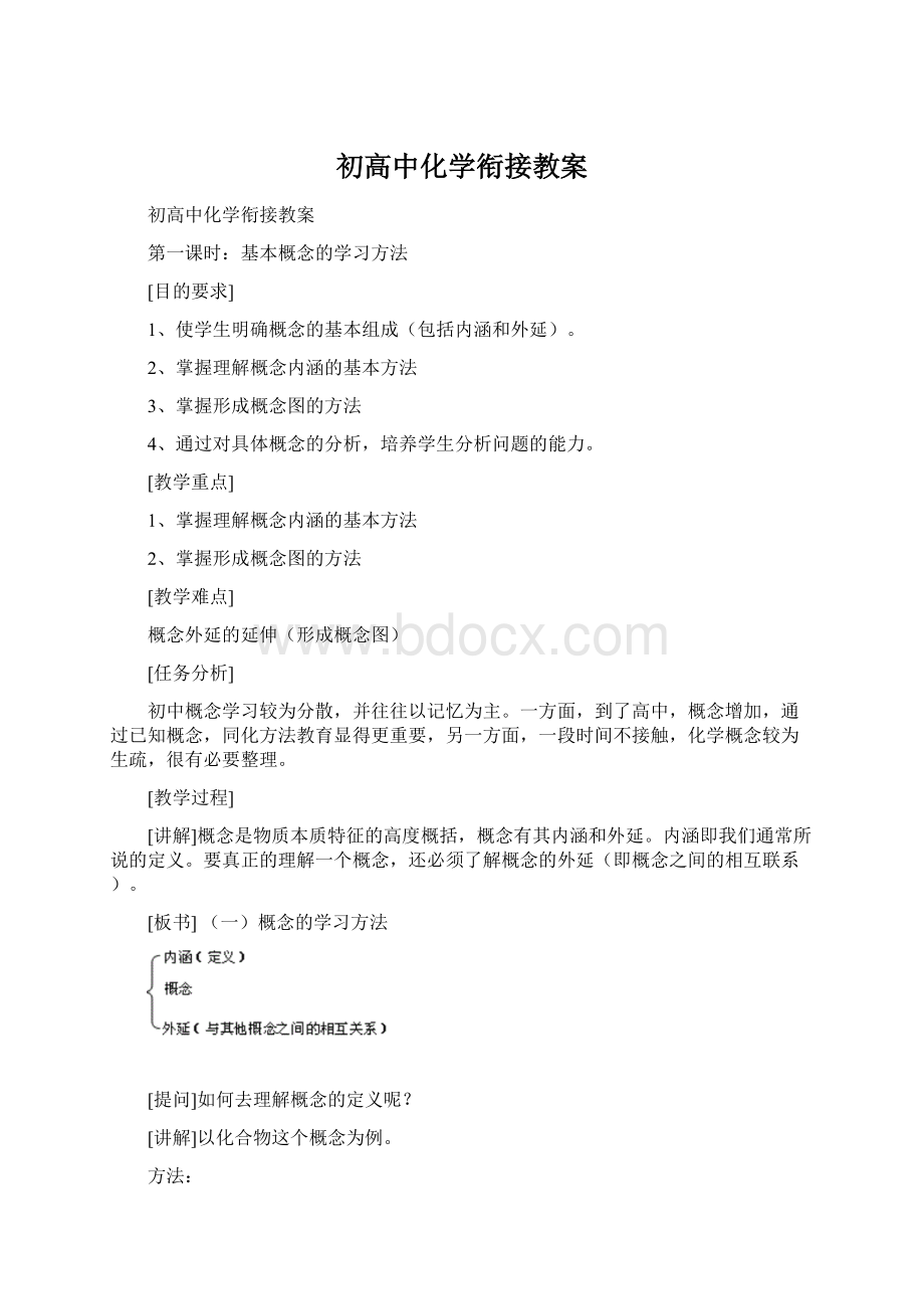 初高中化学衔接教案.docx