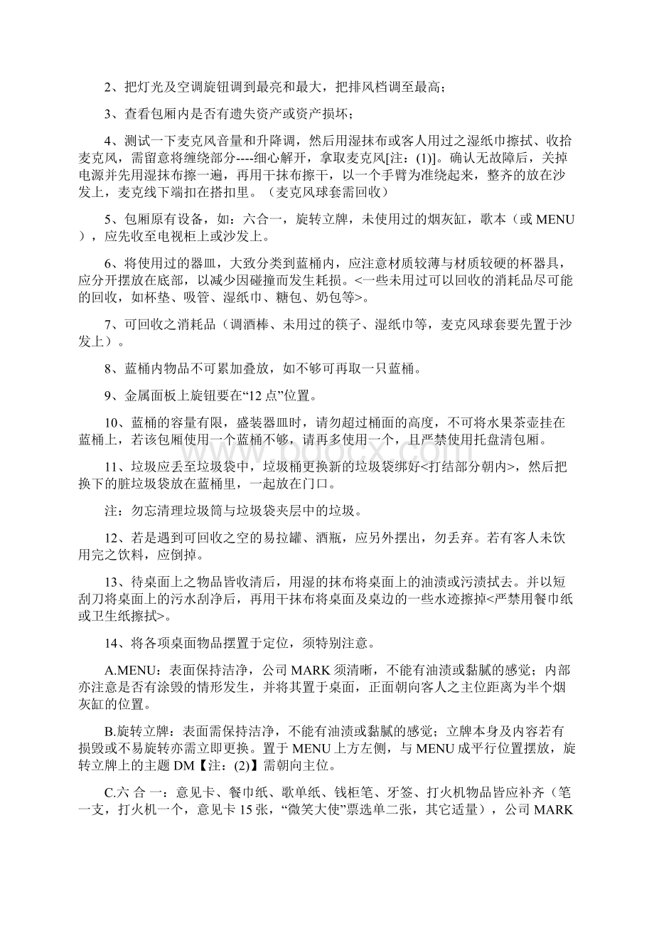 ktv清包流程及注意事项培训资料Word文档格式.docx_第2页