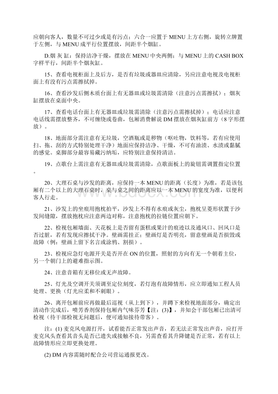 ktv清包流程及注意事项培训资料.docx_第3页