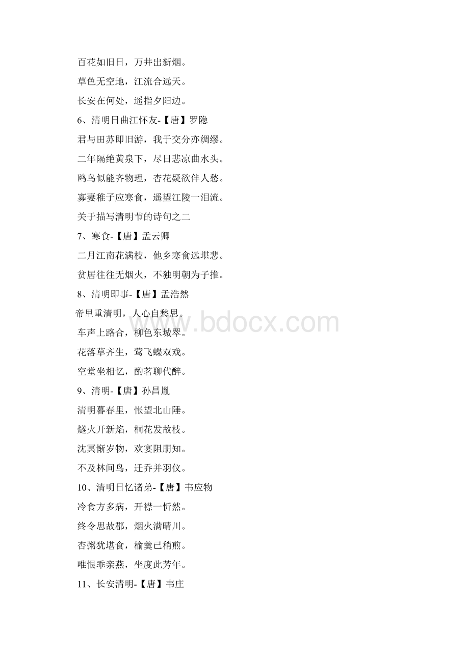 清明节的诗意Word文档下载推荐.docx_第2页