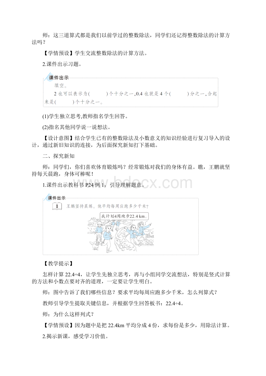 最新人教版五年级数学上册教案3 小数除法.docx_第3页