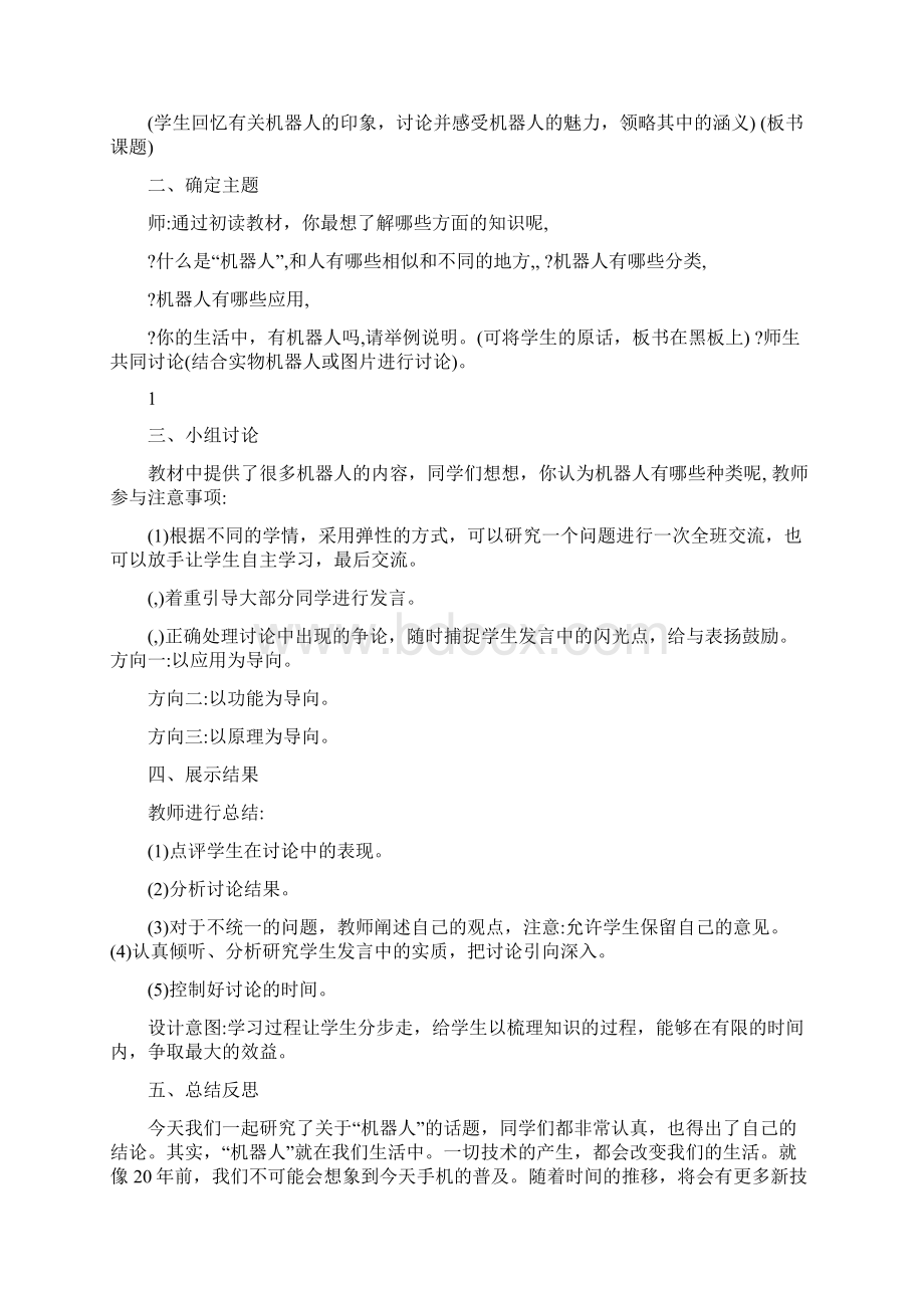 最新最新苏教版小学信息技术六年级上册教案机器人教案名师优秀教案.docx_第2页