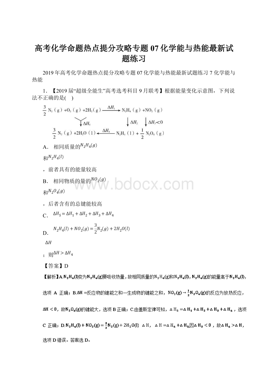 高考化学命题热点提分攻略专题07化学能与热能最新试题练习.docx_第1页