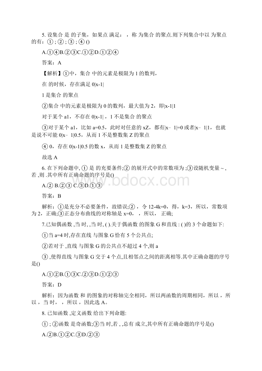 高三上册数学第一次月考理科试题带答案语文.docx_第2页