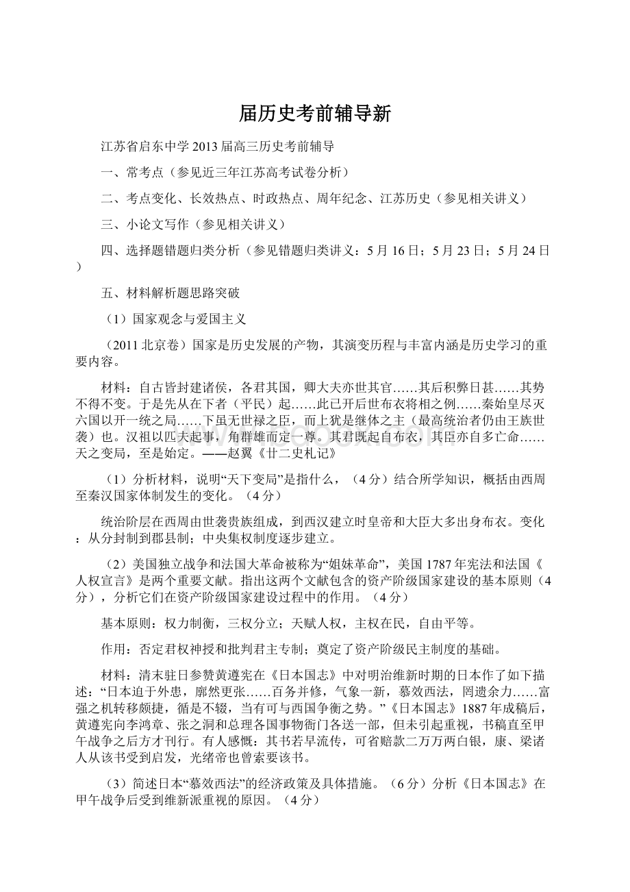 届历史考前辅导新Word文档格式.docx