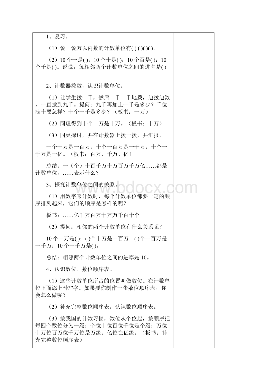 新人教版四年级数学上册第一单元教案Word格式文档下载.docx_第2页