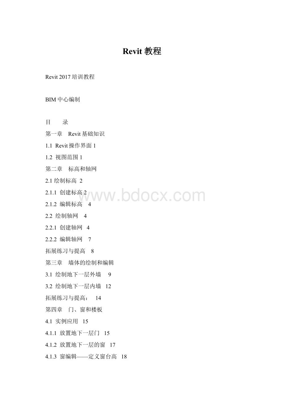 Revit 教程文档格式.docx_第1页