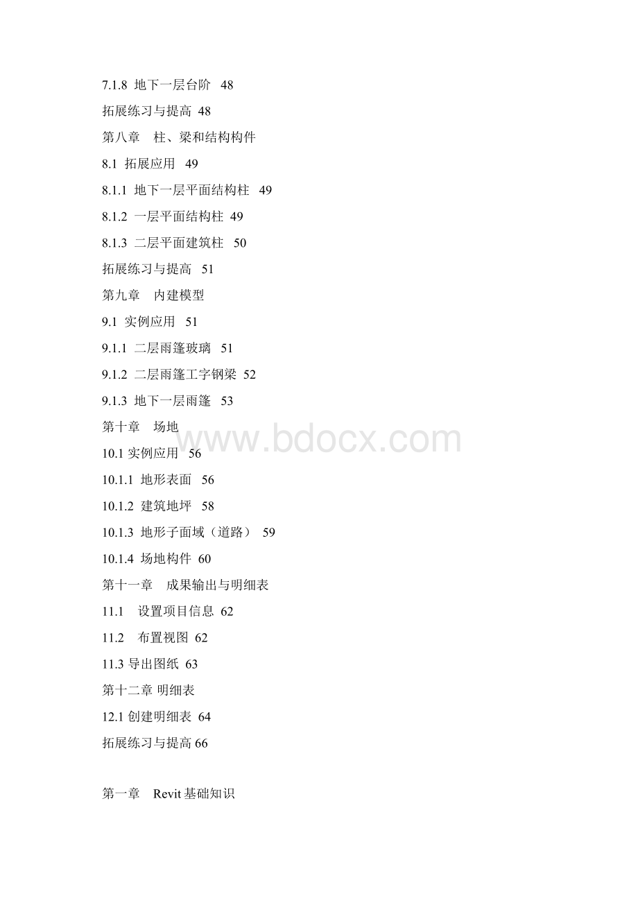 Revit 教程文档格式.docx_第3页