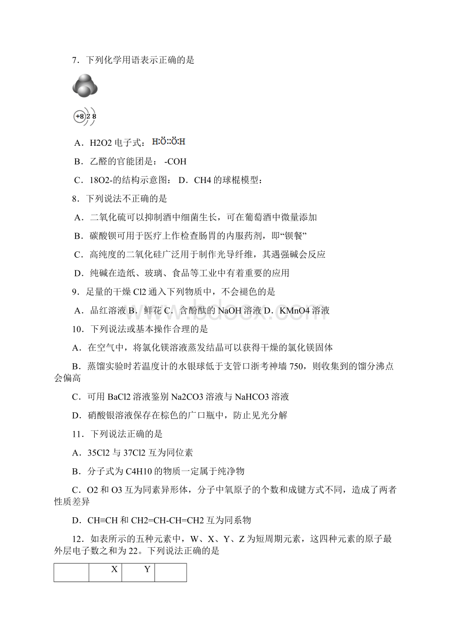 浙江省临海市白云高级中学届高三月考化学试题Word版含答案Word下载.docx_第2页