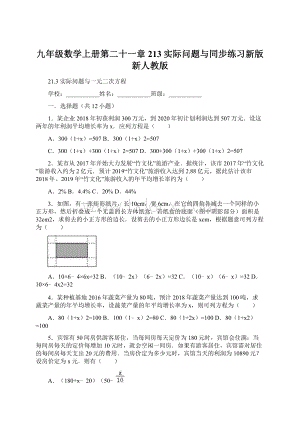 九年级数学上册第二十一章213实际问题与同步练习新版新人教版Word文件下载.docx