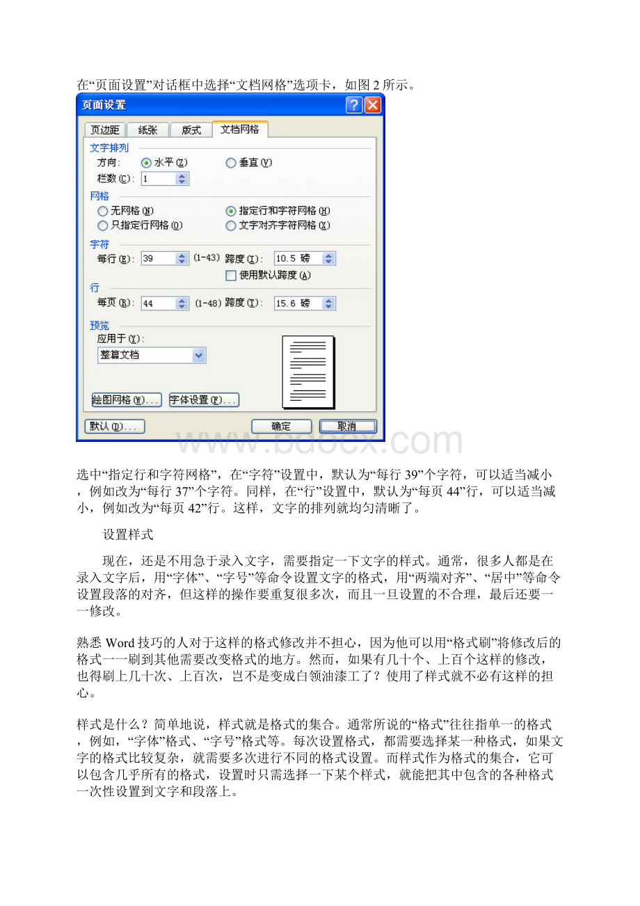 Word 长篇文档排版技巧Word格式文档下载.docx_第3页