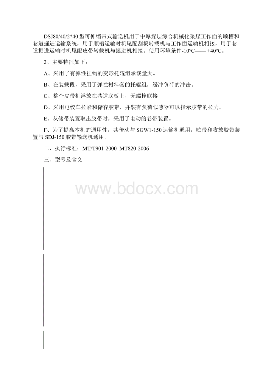 DSJ80 40 2X40型可伸缩带式输送机说明书要点Word文档下载推荐.docx_第2页