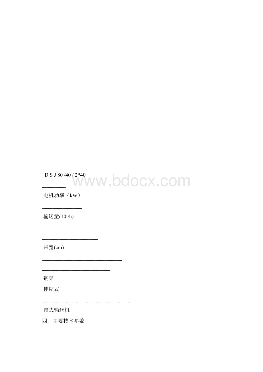 DSJ80 40 2X40型可伸缩带式输送机说明书要点Word文档下载推荐.docx_第3页