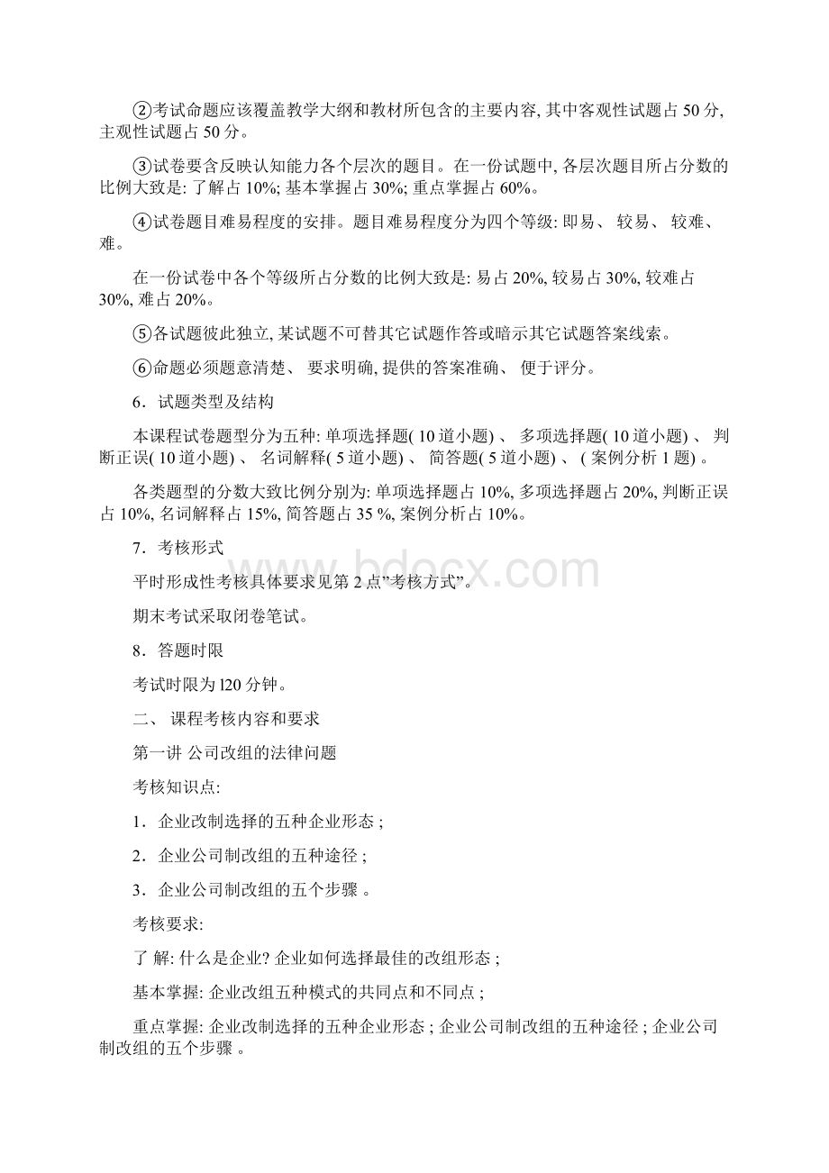 法学专业现代产权法律制度专题新版文档格式.docx_第2页