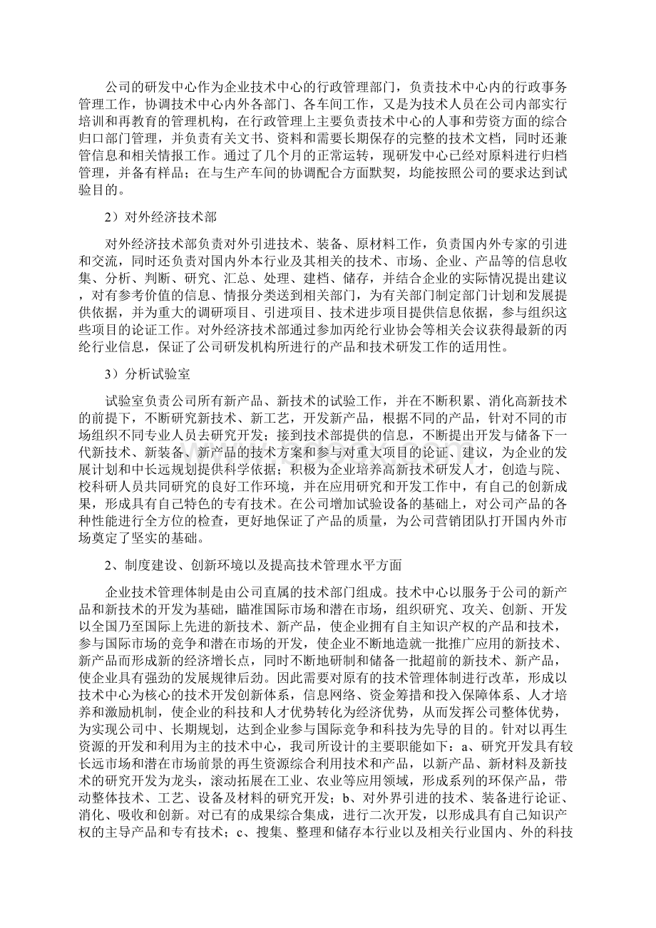 市级企业技术中心年度工作总结Word格式文档下载.docx_第2页