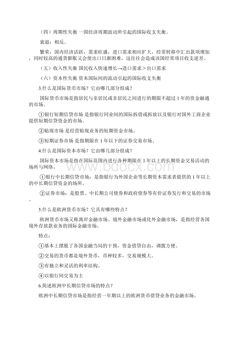 国际金融复习题答案Word下载.docx_第3页