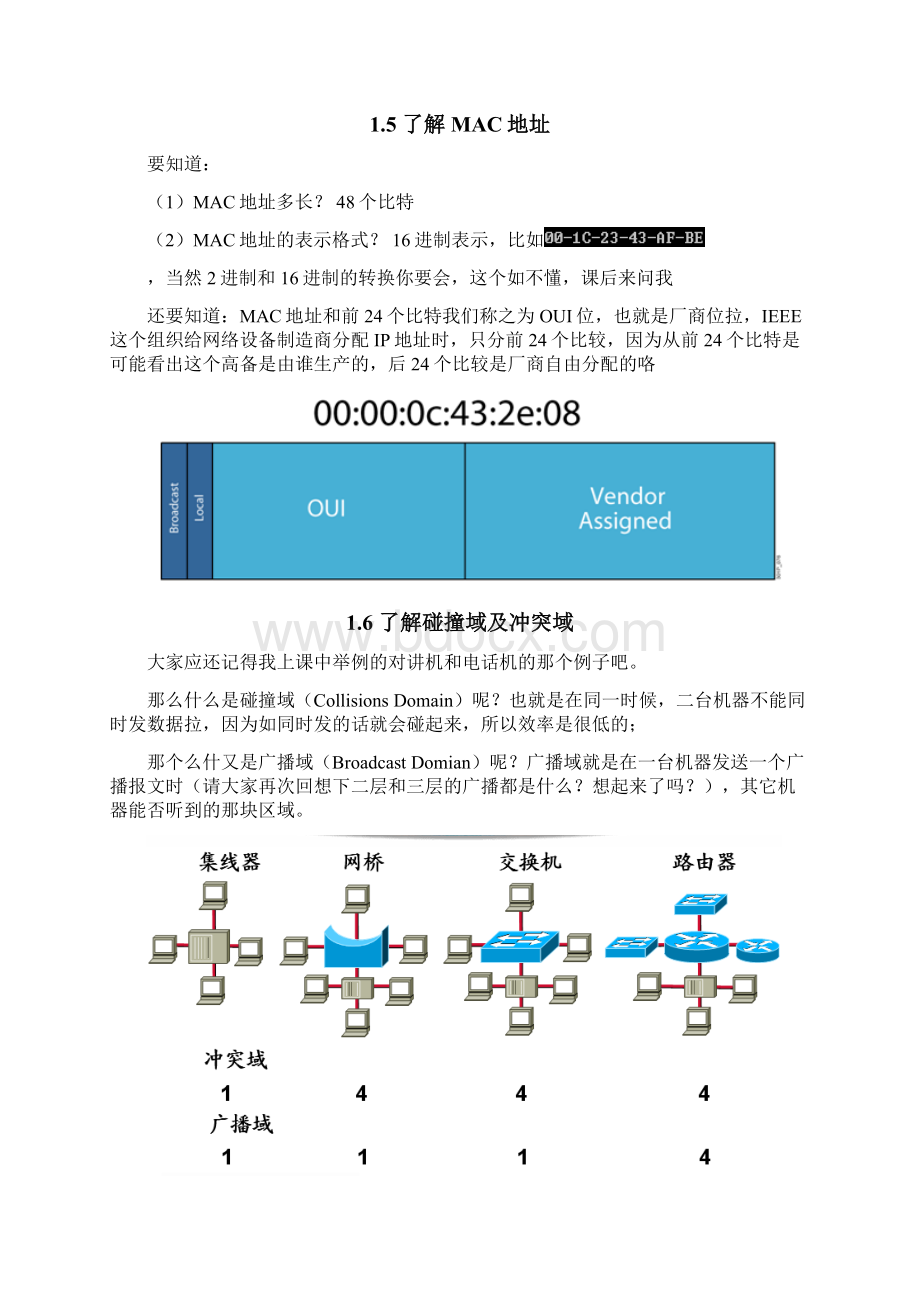 OSI七层模型第二节课课堂笔记Word文档格式.docx_第3页