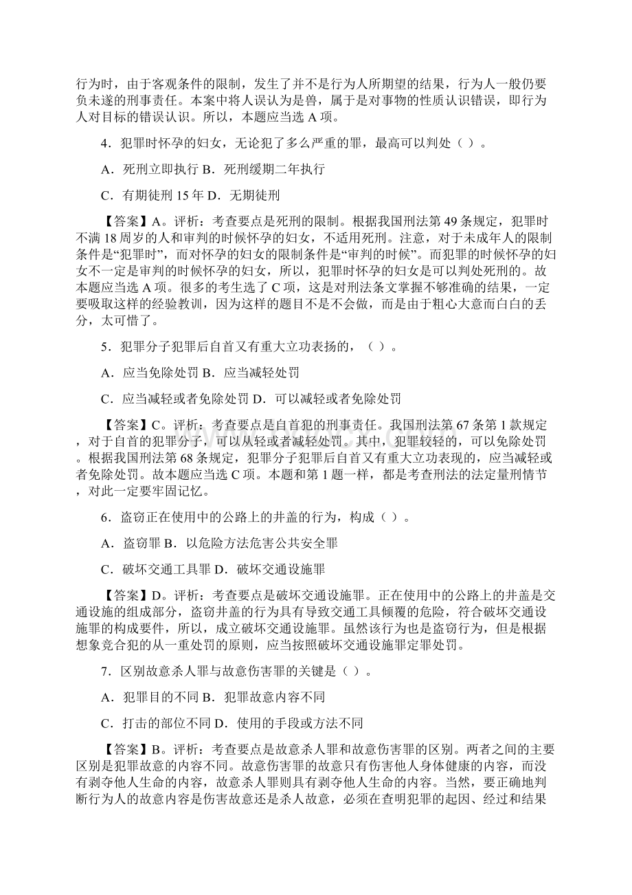 小楠经典法律汇总.docx_第2页