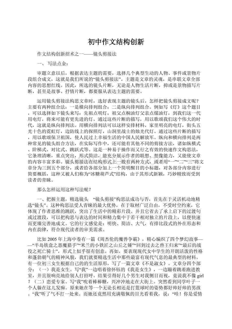 初中作文结构创新文档格式.docx