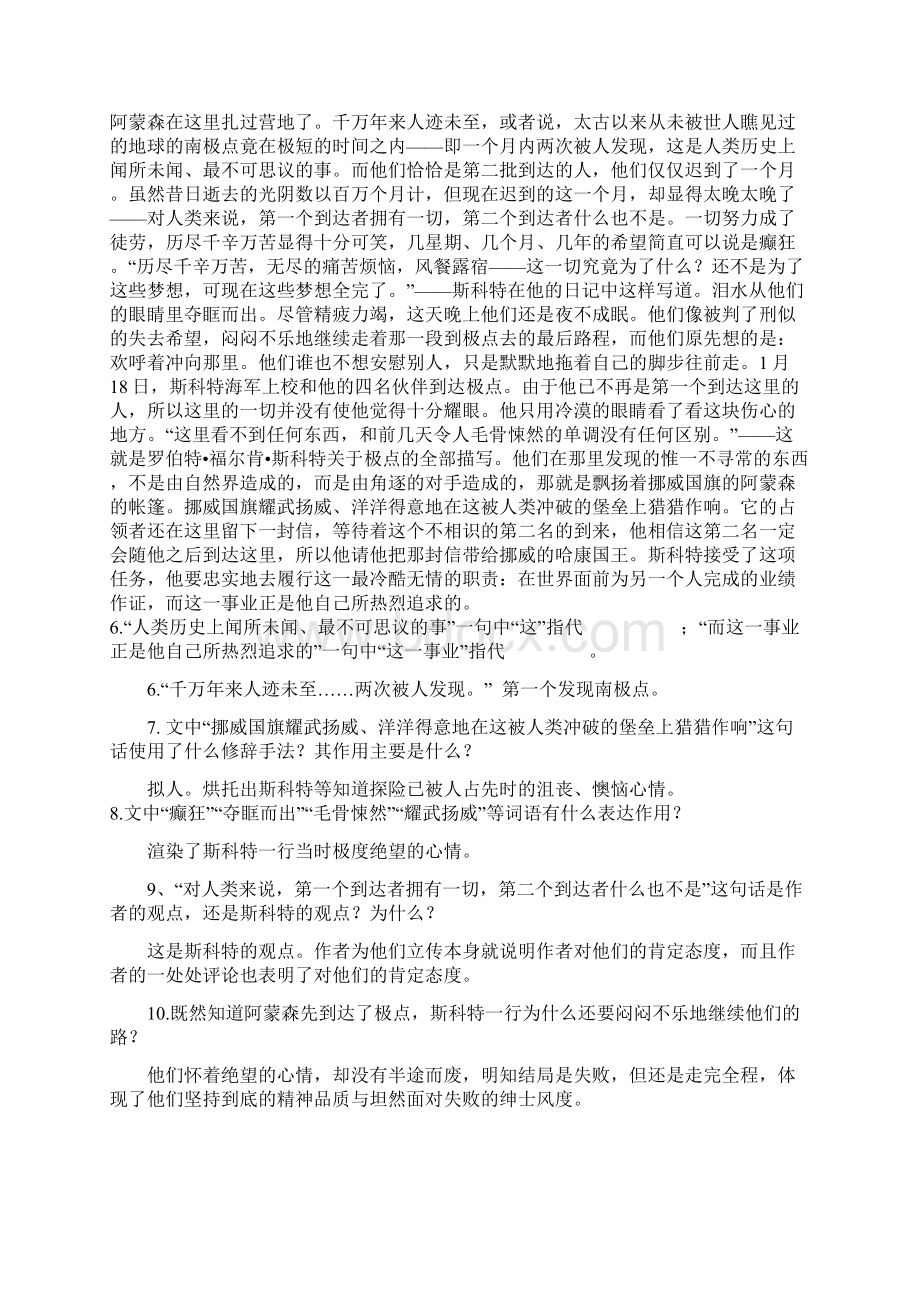 伟大的悲剧练习题改完的Word文档格式.docx_第2页