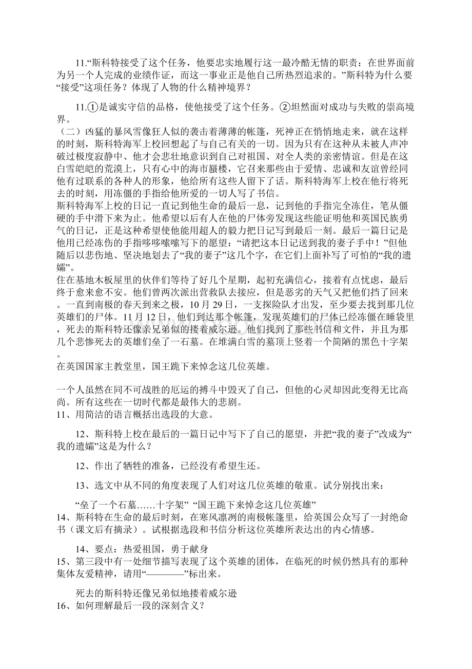 伟大的悲剧练习题改完的Word文档格式.docx_第3页