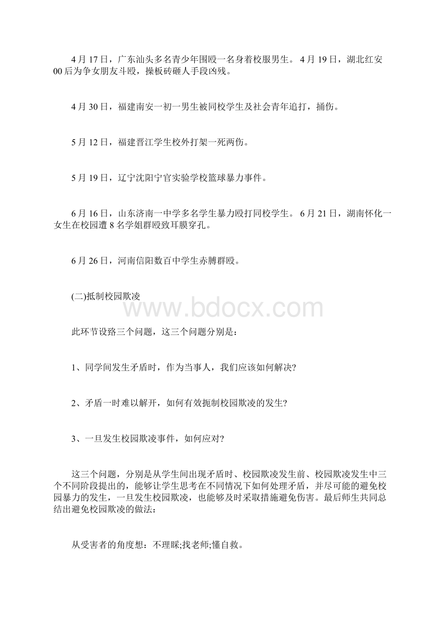 最新防止校园欺凌主题班会方案Word文件下载.docx_第3页