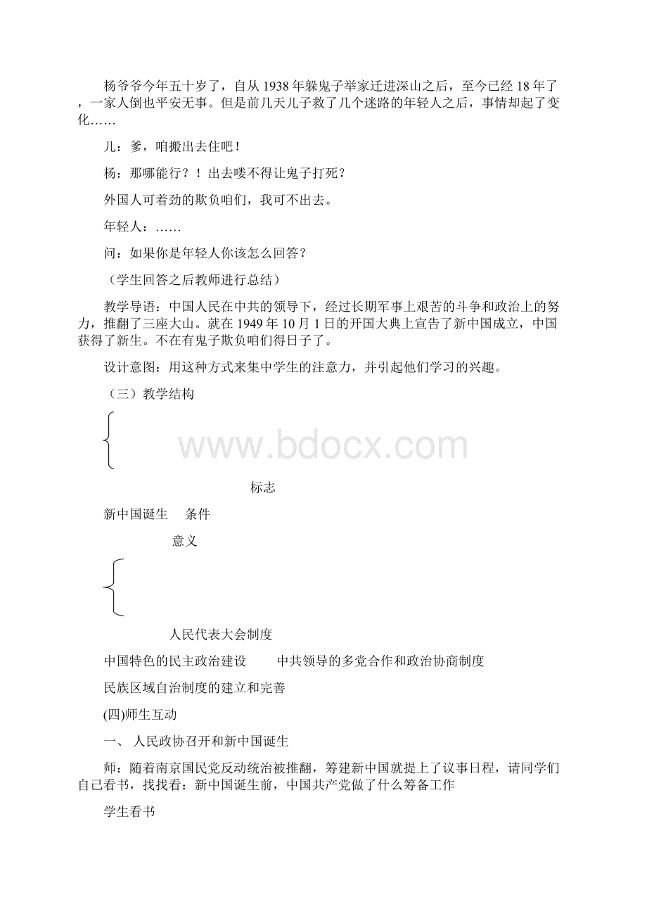 新中国初期的政治建设的教学设计.docx_第3页