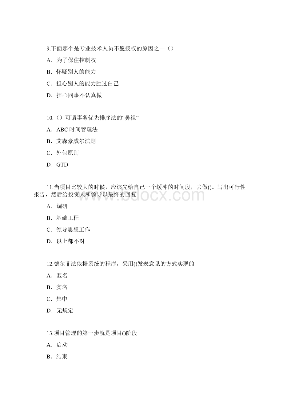 泰州市专业技术人员继续教育考试《专业技术人员时间管理与项目管理》二 分.docx_第3页