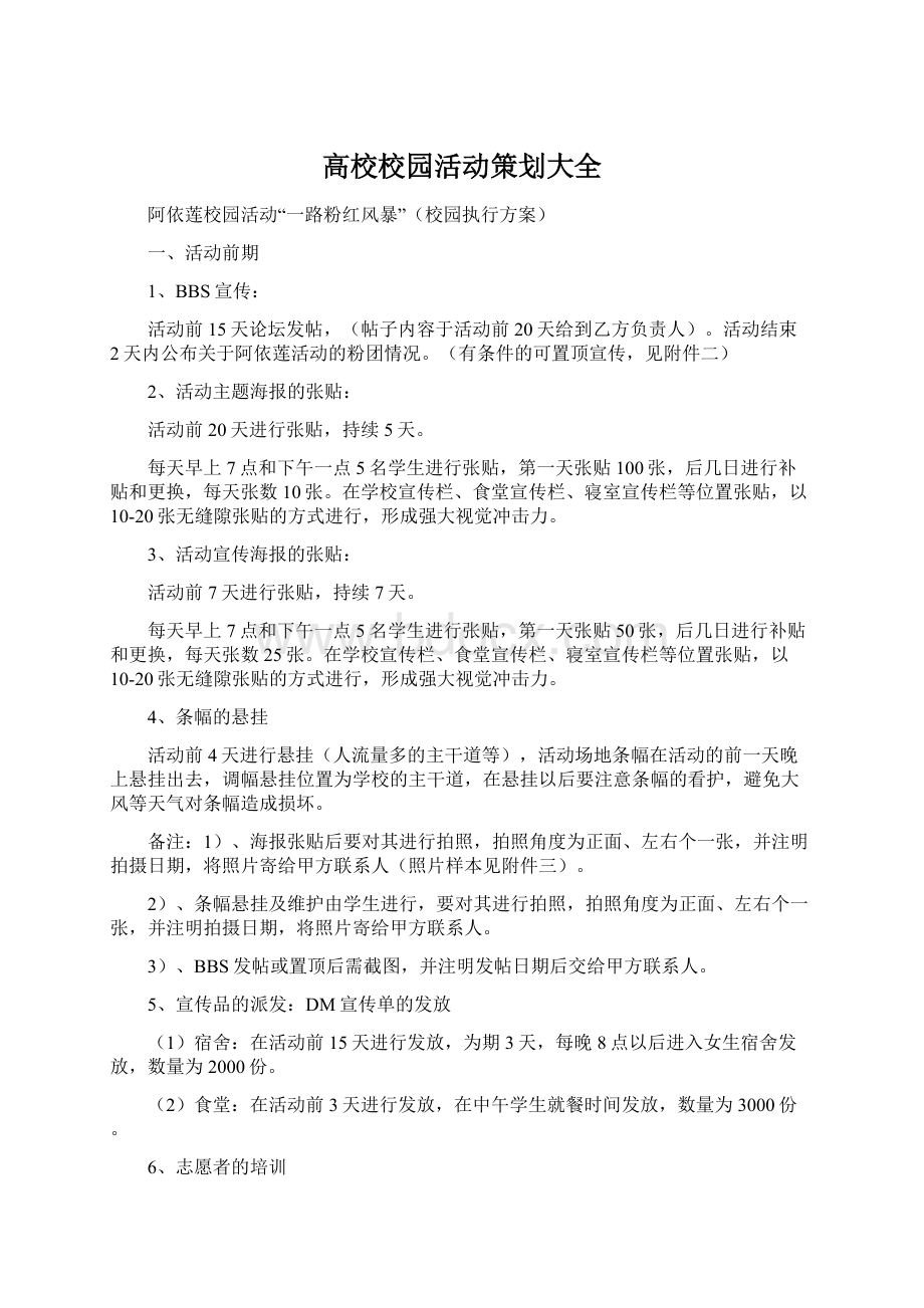 高校校园活动策划大全.docx