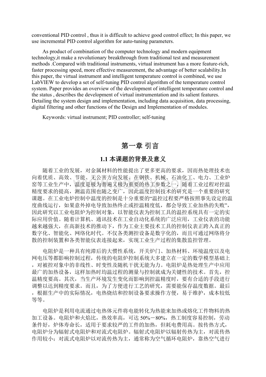 基于虚拟仪器的电阻炉温度控制系统设计毕业设计论文.docx_第2页