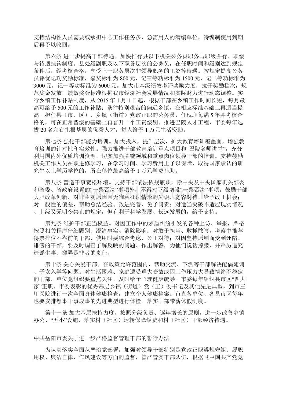 中共岳阳市委三个办法.docx_第2页